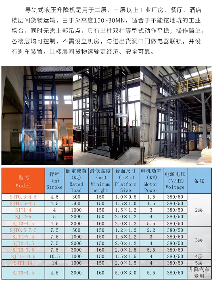 晋中升降机厂家如何选购